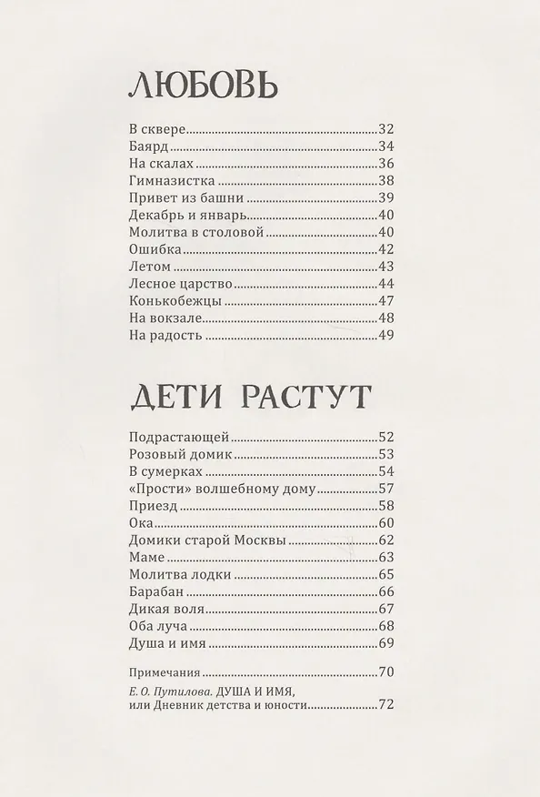 Книга Мой рыцарь. Илл. Кати Толстой (Марина Цветаева) — 7
