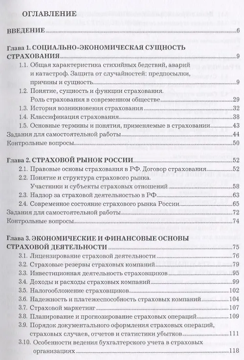 Книга Страхование. Учебное пособие () — 2