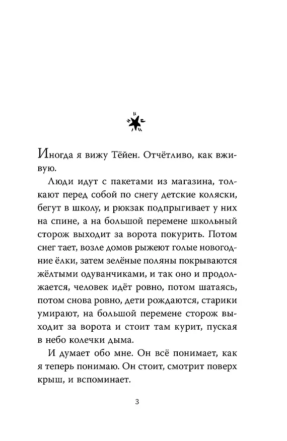 Книга Звезда. Рождественская история (Ингвилд Х. Рисёй) — 5