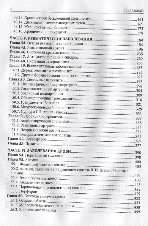 Книга Внутренние болезни. Учебник. Том 2 (+CD) () — 3