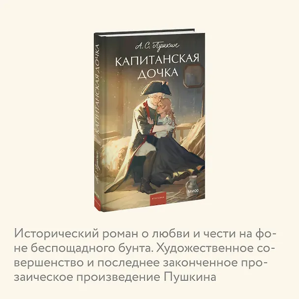 Книга Капитанская дочка. Вечные истории. Young Adult (Александр Пушкин) — 10