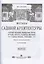 Садовая архитектура XIX века. Сборник 6 репринтных книг — 2841521 — 2