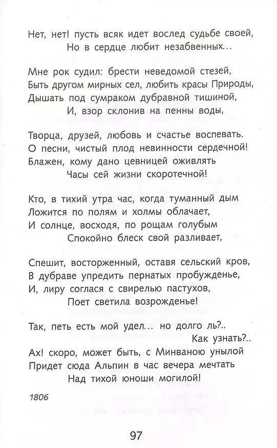 Книга Лесной царь (Василий Жуковский) — 6