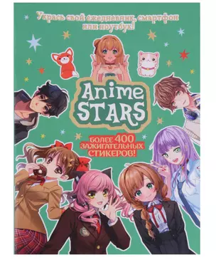 Наклейки Anime Stars — 3030555 — 1