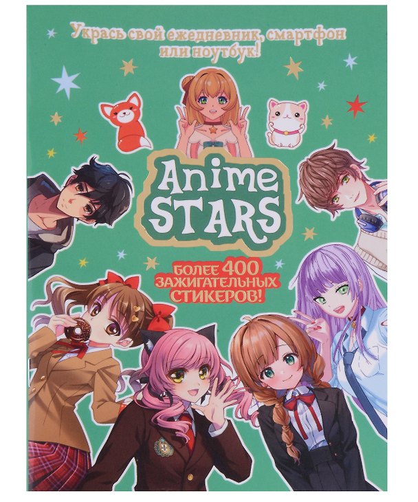 Книга Наклейки Anime Stars () — 1