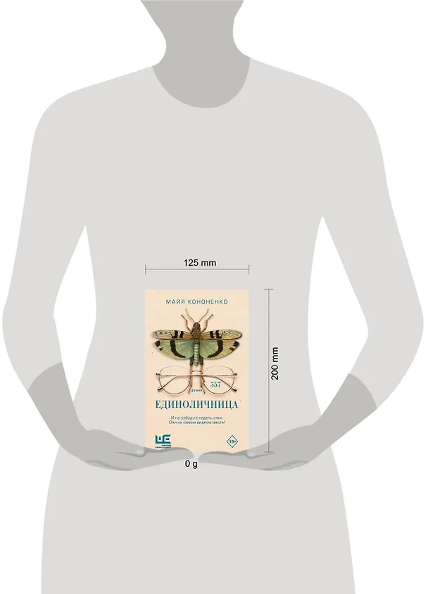 Книга Единоличница (Майя Кононенко) — 11