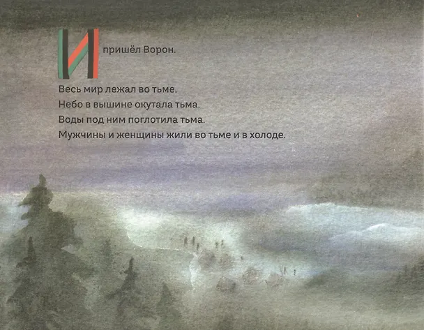 Книга Ворон (Джеральд Макдермотт) — 2