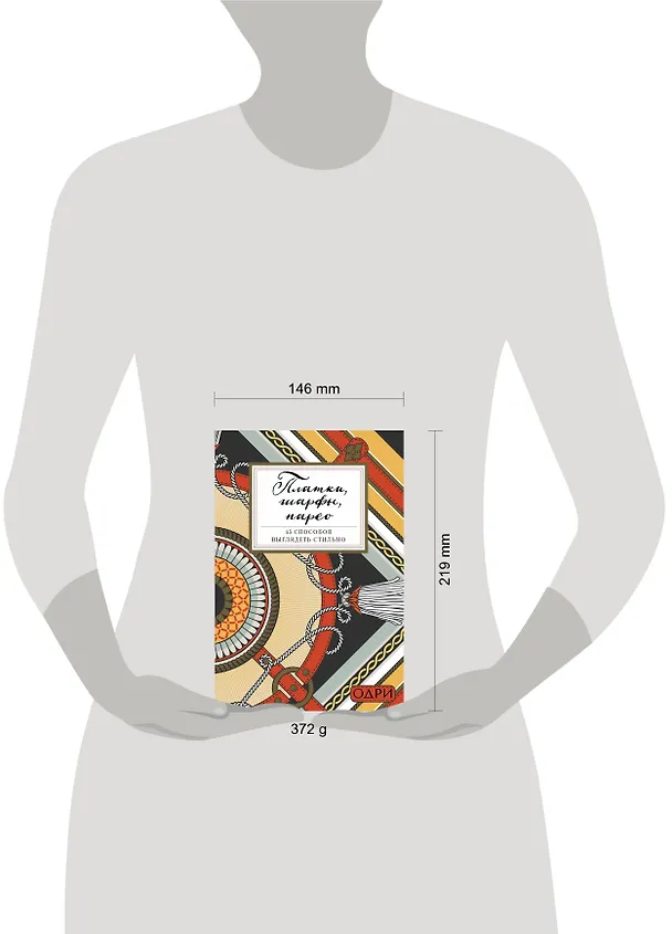Книга Платки, шарфы, парео. 45 способов выглядеть стильно () — 5