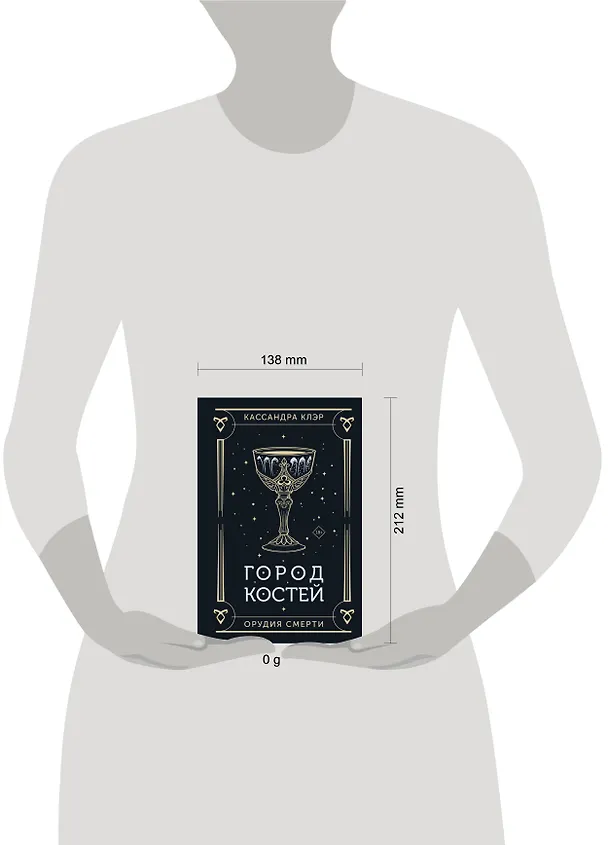 Книга Город костей (Кассандра Клэр) — 18