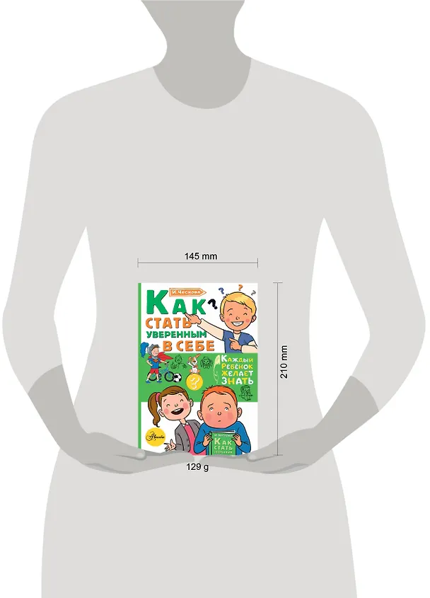 Книга Как стать уверенным в себе (Ирина Чеснова) — 7
