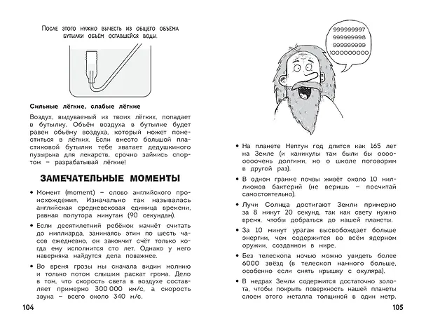 Книга Увлекательная физика (Игор Коларов, Светислав Паунович, Бранко Стеванович) — 15