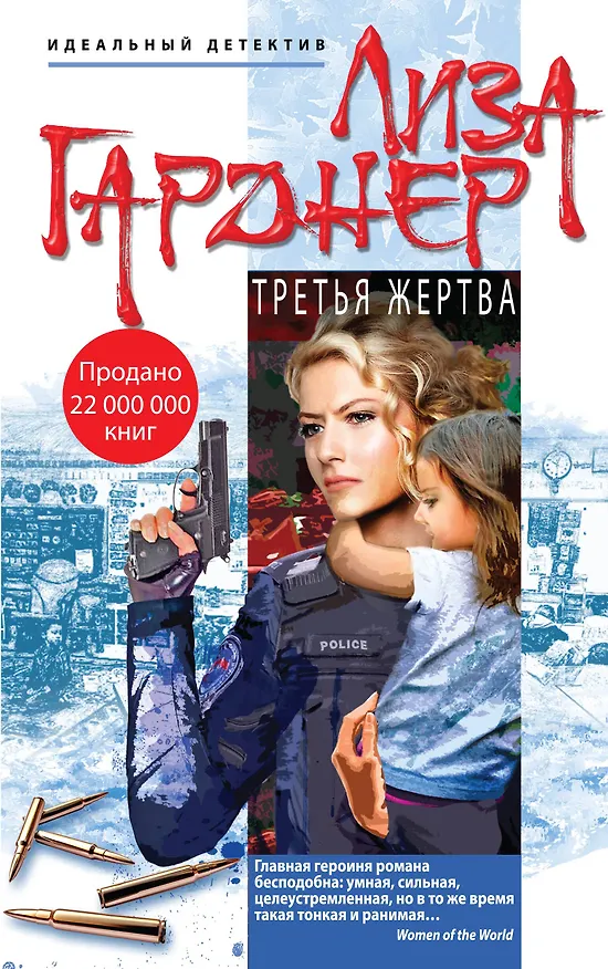 Книга Третья жертва (Лиза Гарднер) — 1