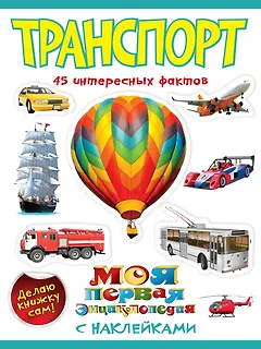 Транспорт