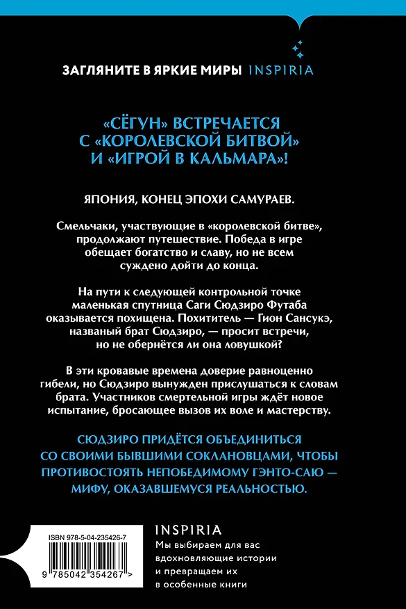 Книга Последний выживший самурай. Том 2 (Last Samurai Standing) (Сёго Имамура) — 2