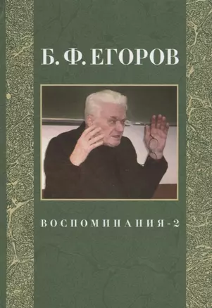 Воспоминания-2 — 2649341 — 1