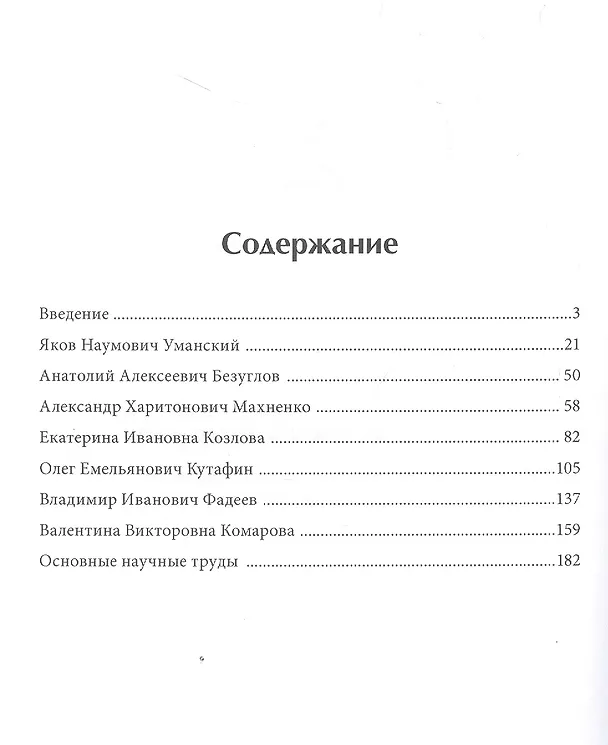 Книга Антология науки конституционного и муниципального права в трудах заведующих кафедрой конституционного и муниципального права Университета имени О. Е. Кутафина (Валентина Комарова) — 2