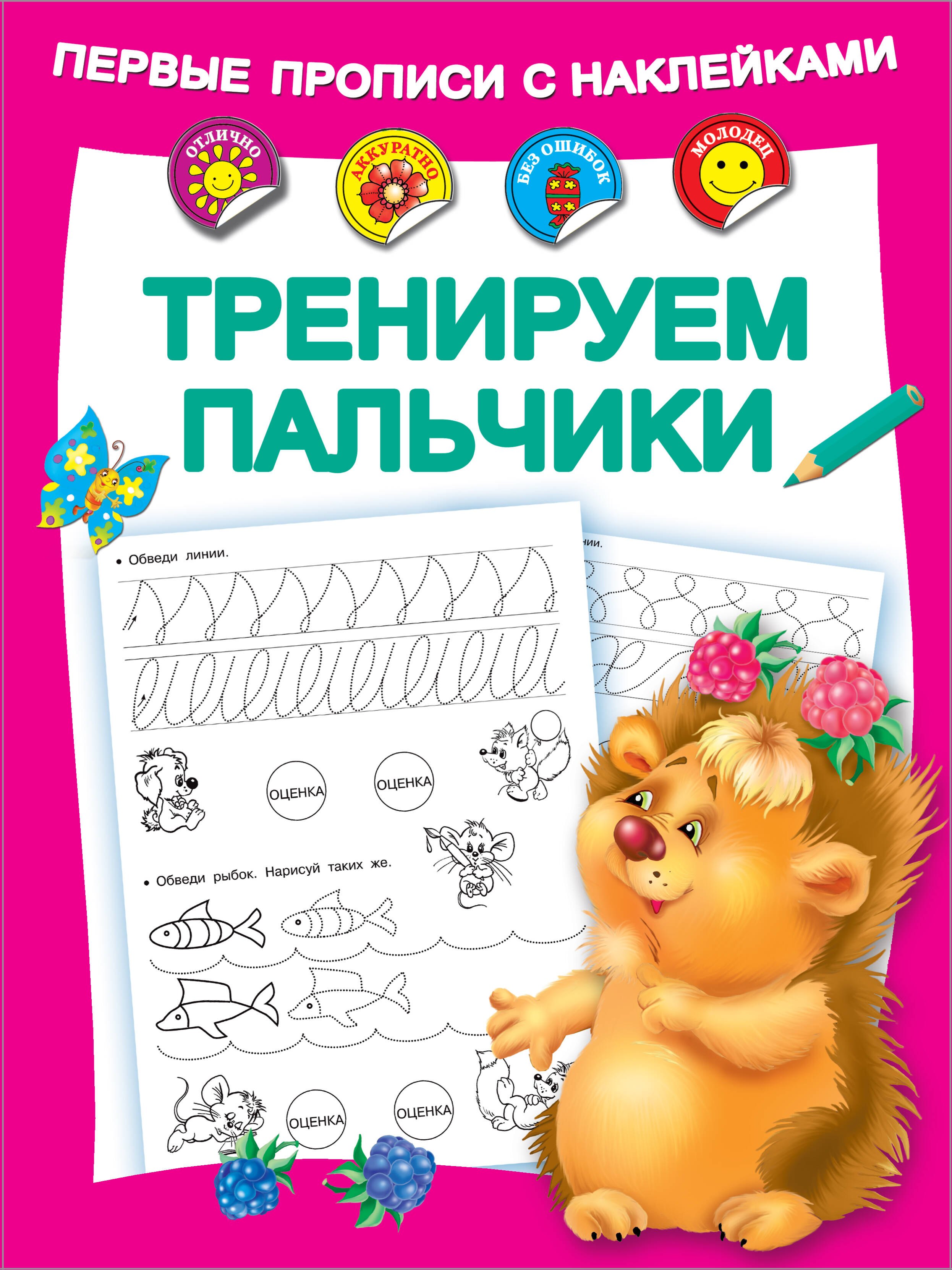 

Тренируем пальчики