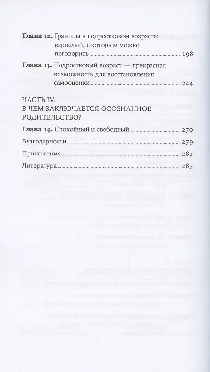 Книга Самооценка у детей и подростков: Книга для родителей + новый покет (Гюру Эйестад) — 3