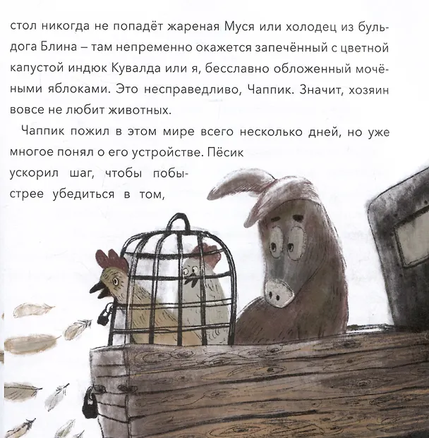 Книга Чаппик на Занзибаре (Анна Семак) — 5