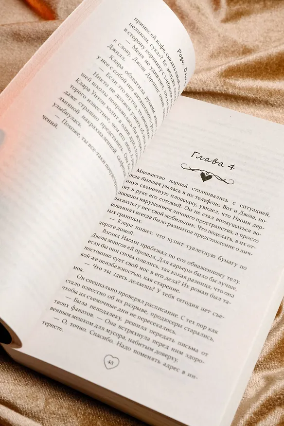 Книга Сосед (Рози Данан) — 9