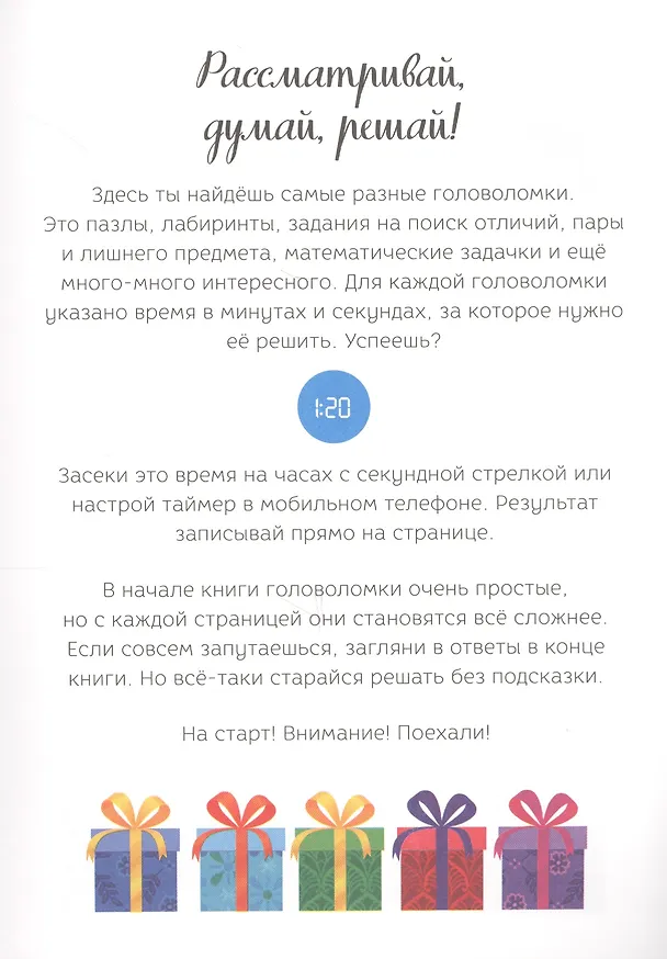 Книга Поехали! 101 головоломка на время. Красный блокнот (Элизабет Голдинг) — 4