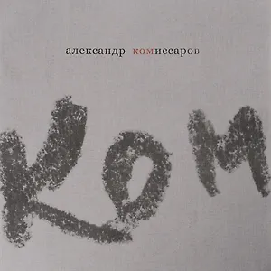 Воспоминания. Графика. Фото