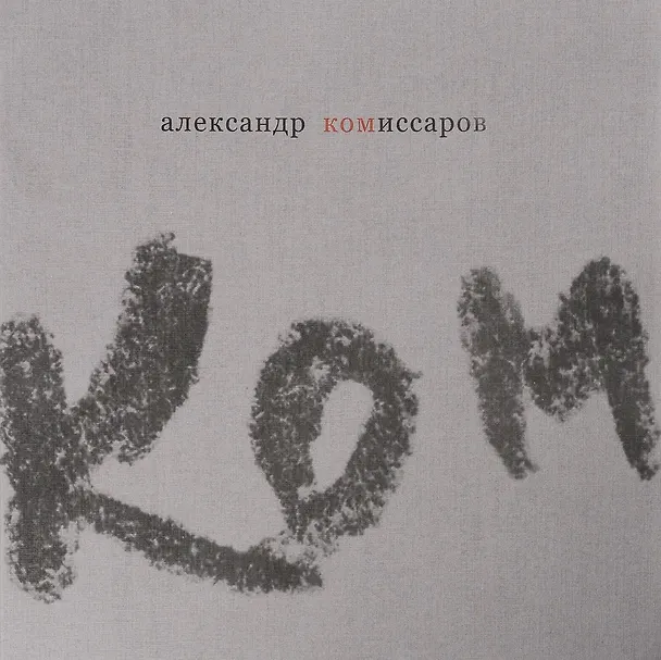 Книга Воспоминания. Графика. Фото () — 1