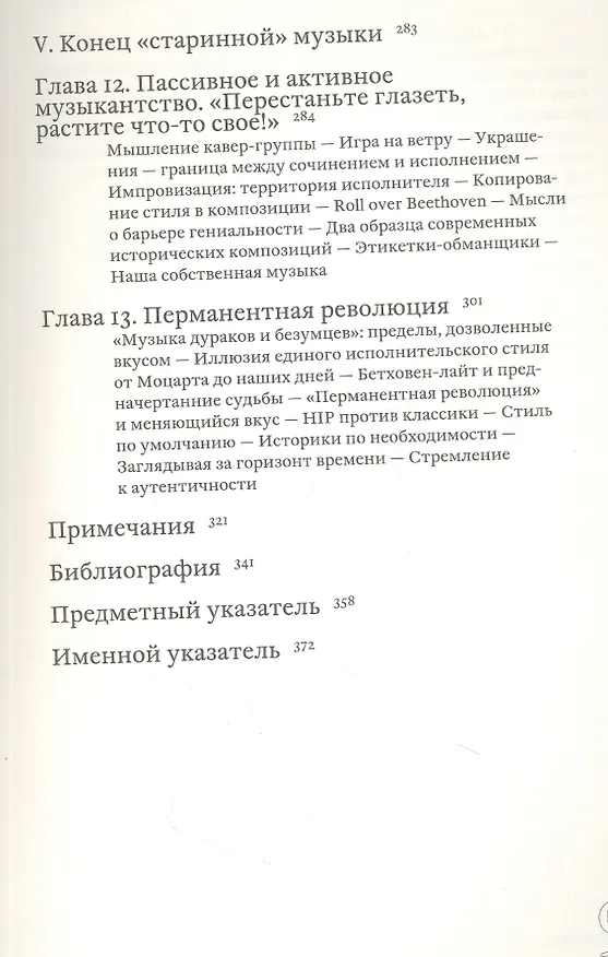 Книга Конец старинной музыки (Брюс Хейнс) — 5