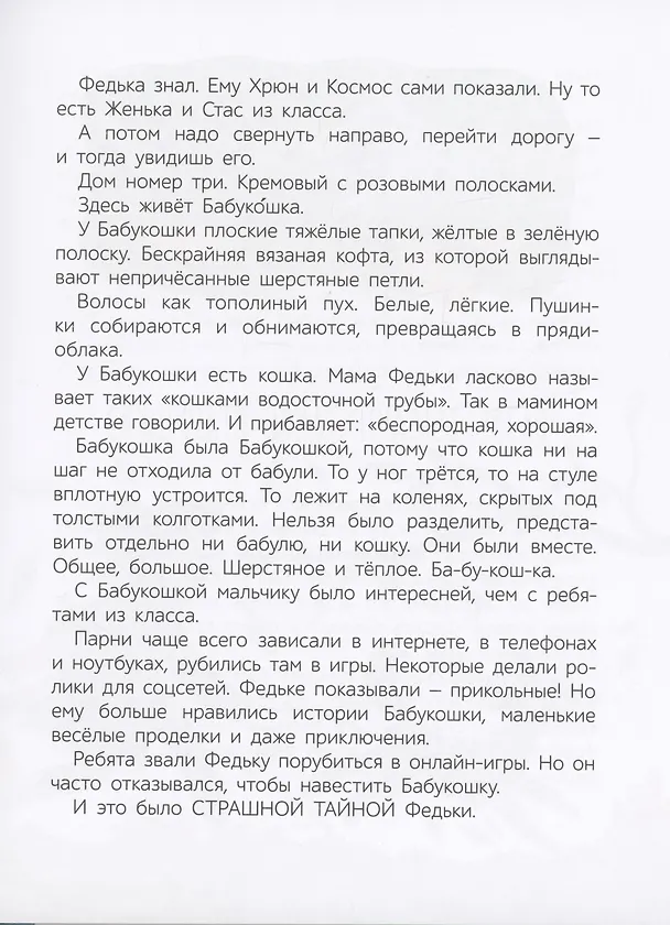 Книга Бабукошка. (Ирина Алымова) — 4
