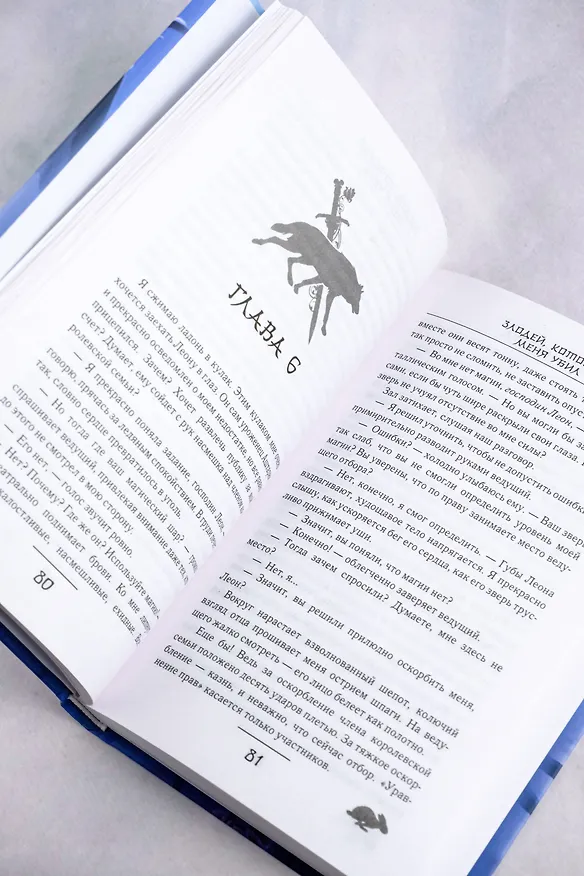 Книга Злодей, который меня убил (Кира Иствуд) — 12