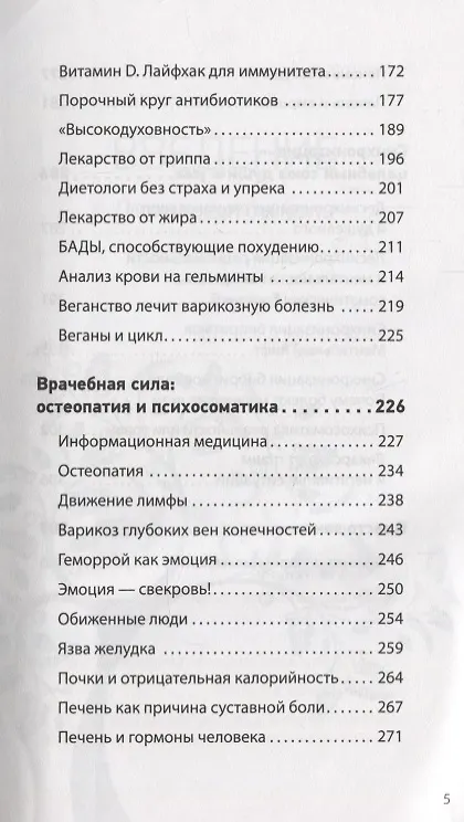 Книга «Врачебная порча». Фармагеддон — инструкция по выживанию (Никита Истомин) — 4