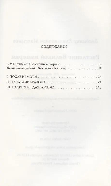 Книга Растление великой империи (Владимир Максимов) — 2
