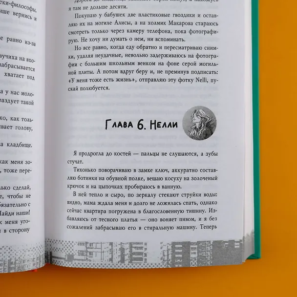 Книга Звезды сделаны из нас (Ида Мартин, Тори Ру) — 9
