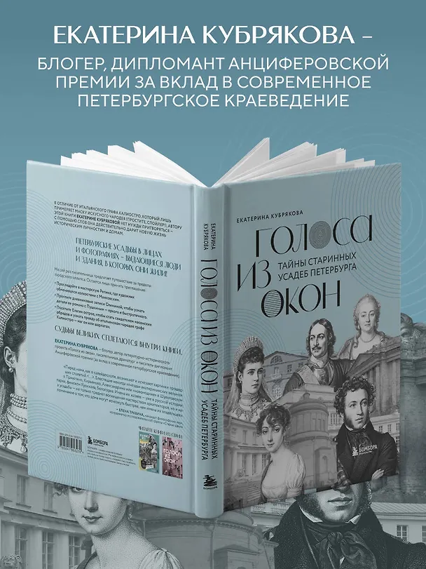 Книга Голоса из окон: тайны старинных усадеб Петербурга (Екатерина Кубрякова) — 9