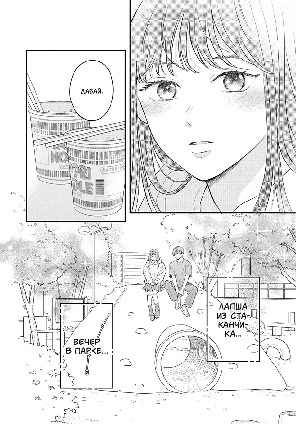 Проще говоря, это любовь. Том 2 (Hikaeme ni Itte mo, Kore wa Ai). Манга 3162072 — 7