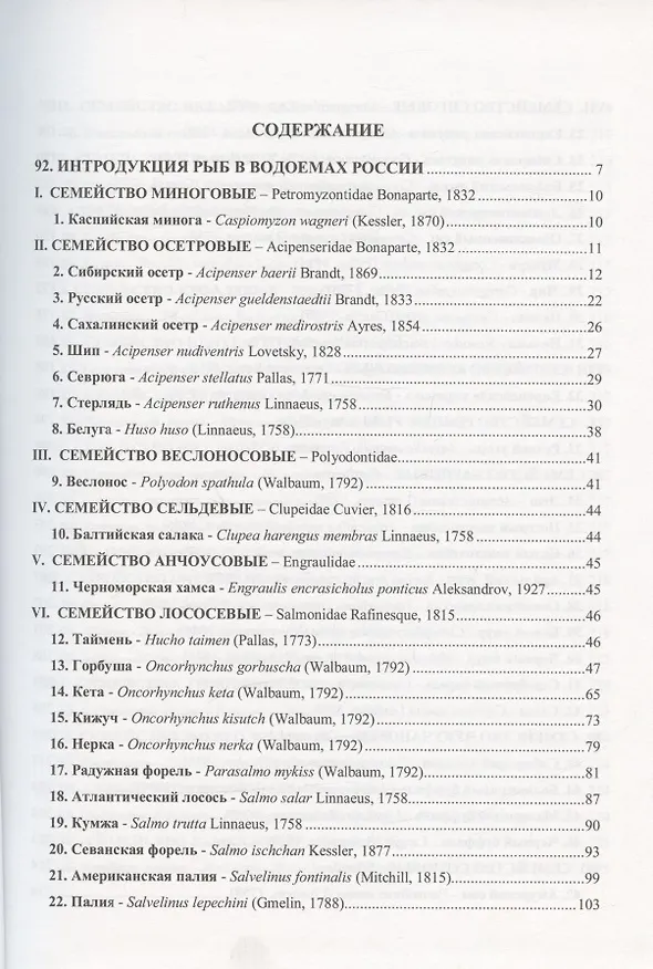 Книга Избранные труды. Исследования по ихтиологии, рыбному хозяйству и смежным дисциплинам. Том 4. Акклиматизация рыб в водоемах России. Сборник научных трудов. Выпуск 343 (Леонид Кудерский) — 2