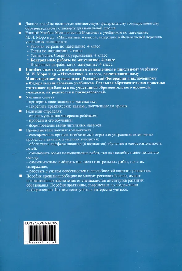 Книга Контрольные работы по математике. 4 класс. Часть 2. К учебнику М.И. Моро и др. "Математика. 4 класс. В 2-х частях. Часть 2" (М. : Просвещение) (Виктория Рудницкая) — 2