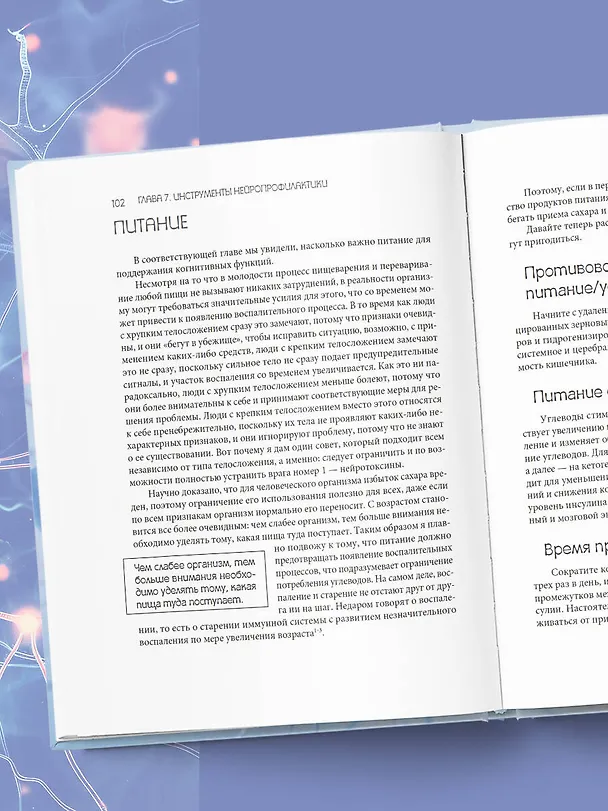 Книга Абсолютно новый мозг. Как избавиться от тумана в голове, обрести острый ум и ясную память естественными методами (Стефания Кацавиллан) — 10