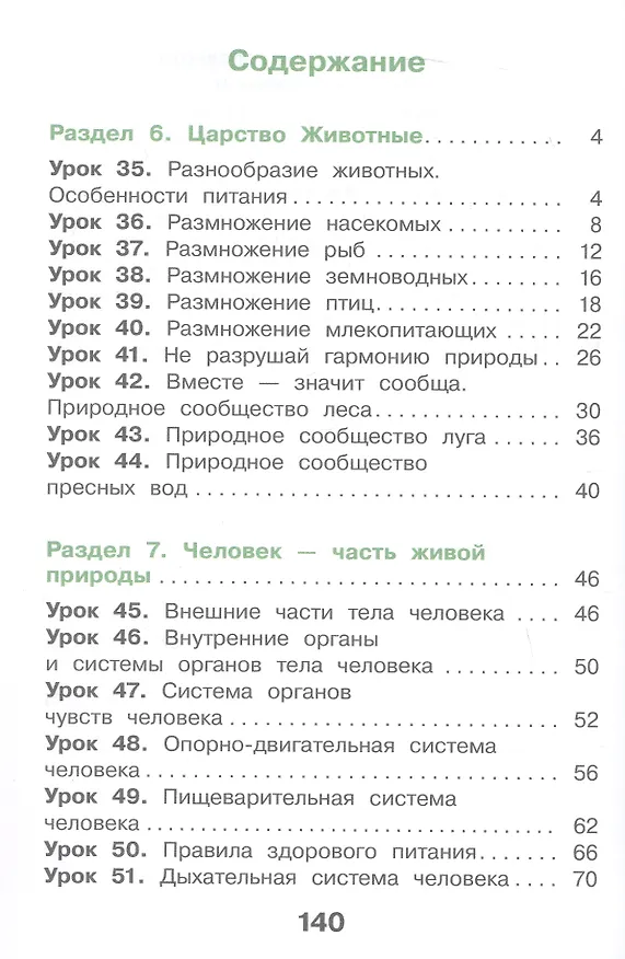Книга Окружающий мир. 3 класс. Учебное пособие. В двух частях. Часть 2. ФГОС 2021 (Екатерина Суворова, Елена Купирова) — 2