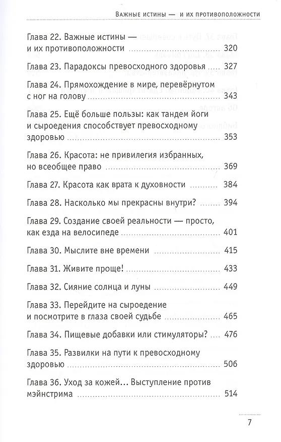 Книга Квантовое питание. Подлинный эликсир молодости (Тоня Заваста) — 4