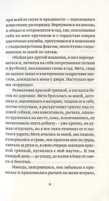 Книга Путешествие вокруг дикой груши: собрание малой прозы (Петер Надаш) — 5