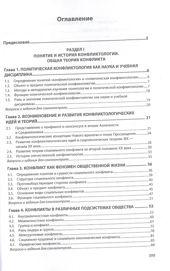 Книга Политическая конфликтология. Учебное пособие (Геннадий Козырев) — 2