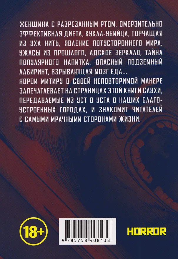 Городские легенды. Том 1 (Toshi densetsu). Манга 3123923 — 2
