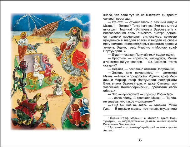 Книга Алиса в стране чудес (Льюис Кэрролл) — 2