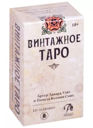 Таро "Винтажное" — 2852653 — 1