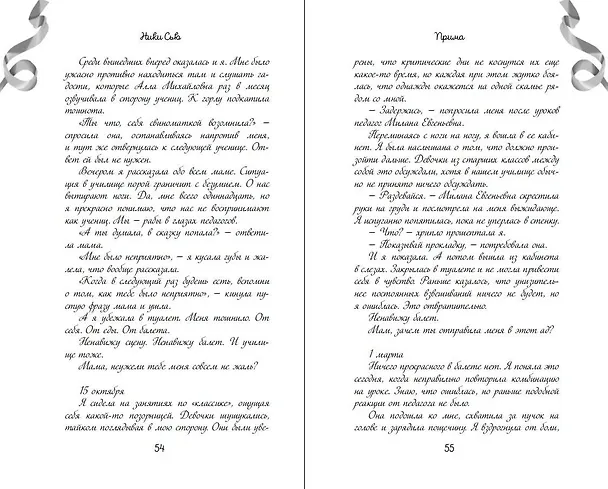 Книга Прима (Ники Сью) — 13
