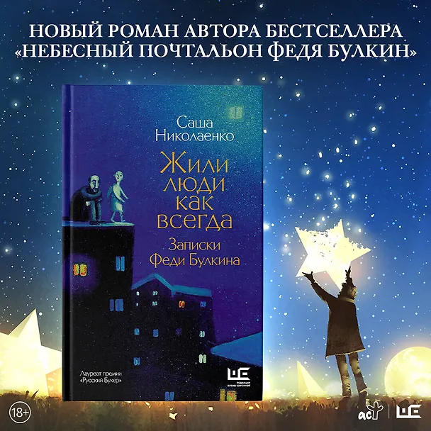 Книга Жили люди как всегда: записки Феди Булкина (Александра Николаенко) — 8