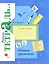 Пишем грамотно 3 кл. Рабочая тетрадь В 2-х ч. Часть 1. — 2653691 — 1