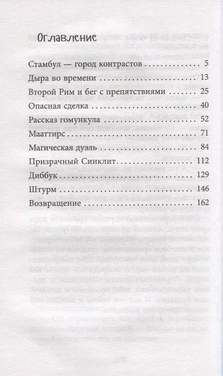 Книга Византийские каникулы (Александр Юдин) — 2