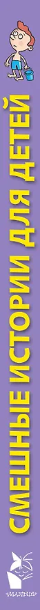 Книга Смешные истории для детей от года до пяти (Виктор Драгунский) — 3